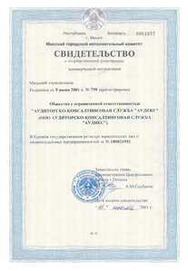 Свидетельство о государственной регистрации организации}