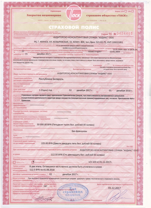 Страховой полис за причинение вреда в связи с профессиональной деятельностью}