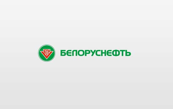 РУП «Белоруснефть-Минскоблнефтепродукт»